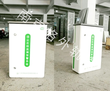 在线监测预警系统外壳